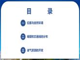 8.2  塔里木盆地 课件+教案+学案+同步训练（含解析）人教版八年级地理下册