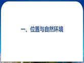 8.2  塔里木盆地 课件+教案+学案+同步训练（含解析）人教版八年级地理下册