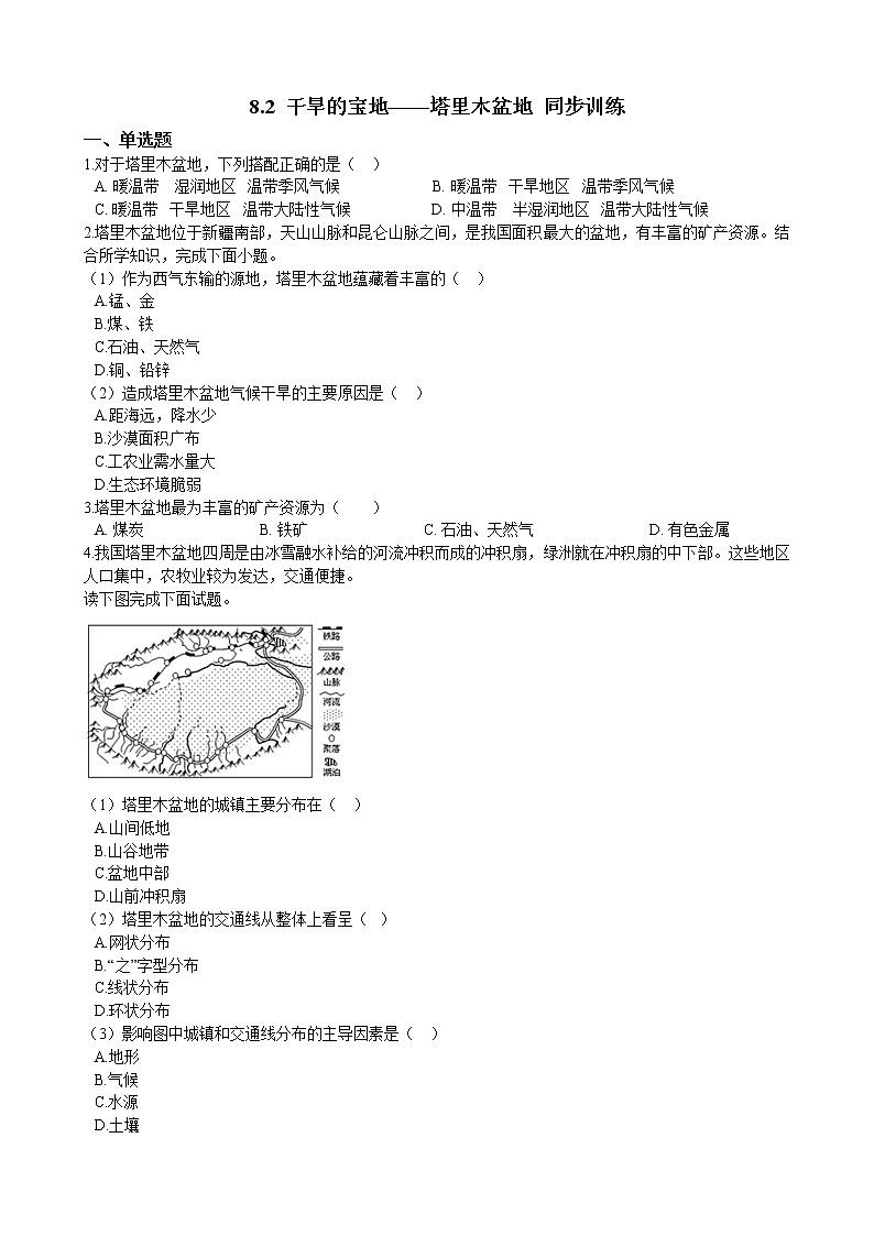 8.2  塔里木盆地 课件+教案+学案+同步训练（含解析）人教版八年级地理下册01