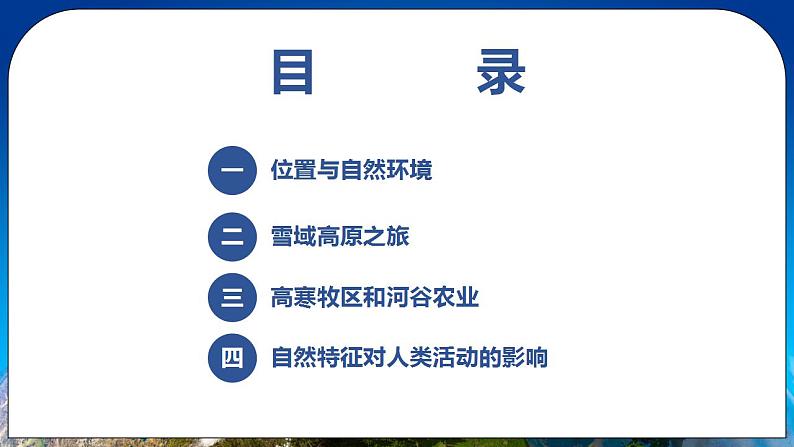 9.1 自然特征与农业 课件+教案+学案+同步训练（含解析）人教版八年级地理下册02