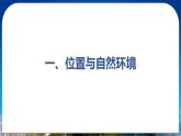 9.1 自然特征与农业 课件+教案+学案+同步训练（含解析）人教版八年级地理下册