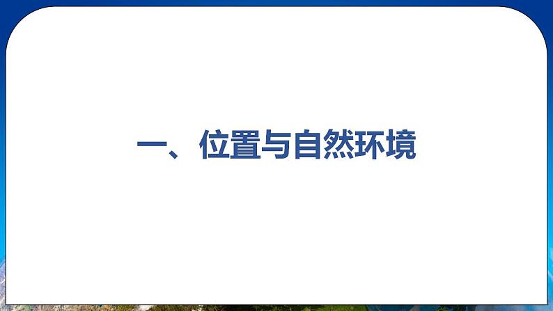 9.1 自然特征与农业 课件+教案+学案+同步训练（含解析）人教版八年级地理下册05