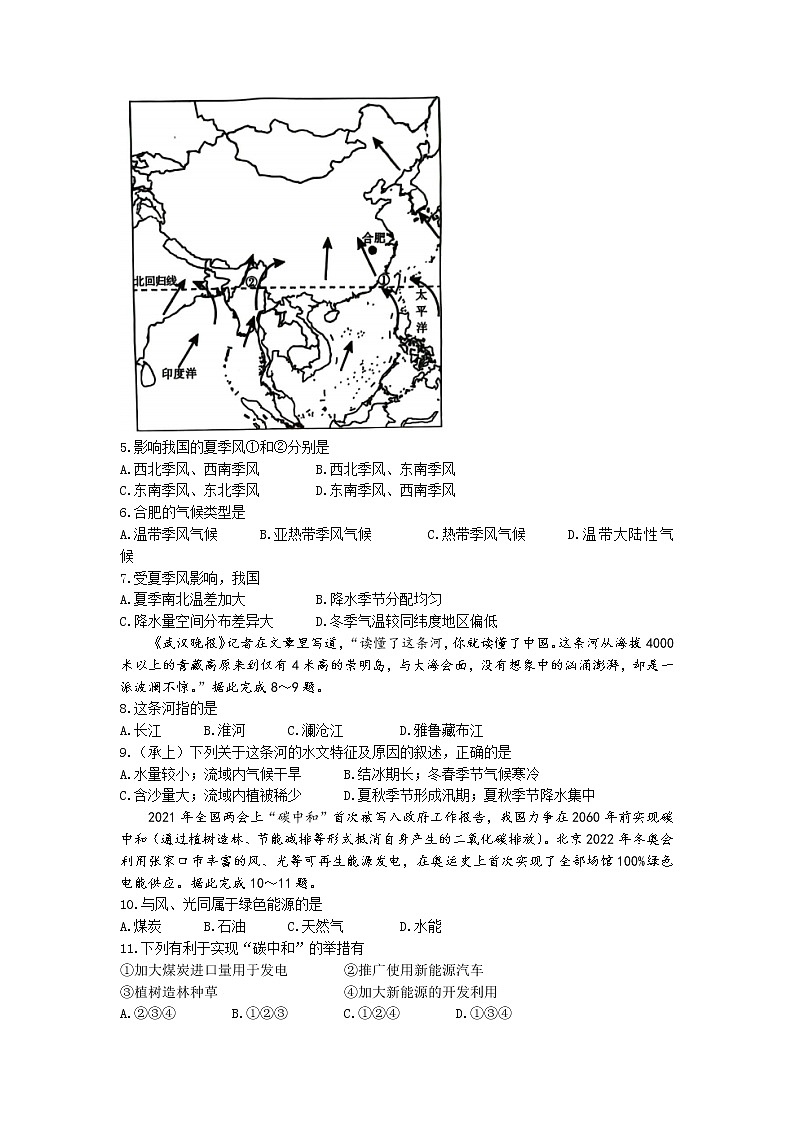 陕西省安康市汉阴县2022-2023学年八年级上学期期末地理试题02