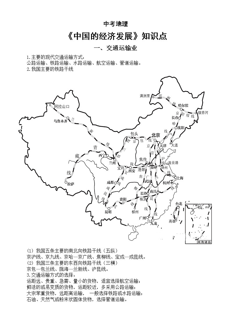 初中地理2023中考复习中国的经济发展知识点整理第1页