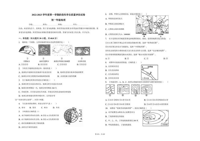 内蒙古自治区包头市第七中学2022-2023学年七年级上学期期末地理试题第1页