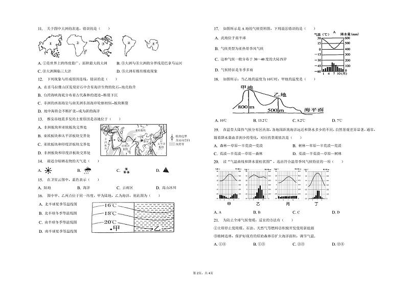 内蒙古自治区包头市第七中学2022-2023学年七年级上学期期末地理试题第2页