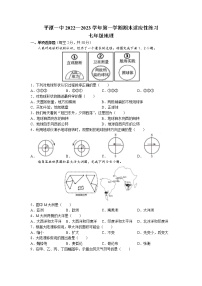 福建省平潭县平潭第一中学2022-2023学年七年级上学期期末地理试题