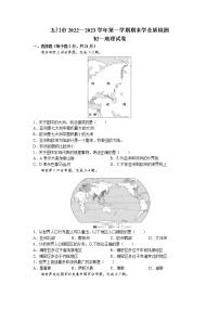 甘肃省酒泉市玉门市2022-2023学年七年级上学期期末地理试题