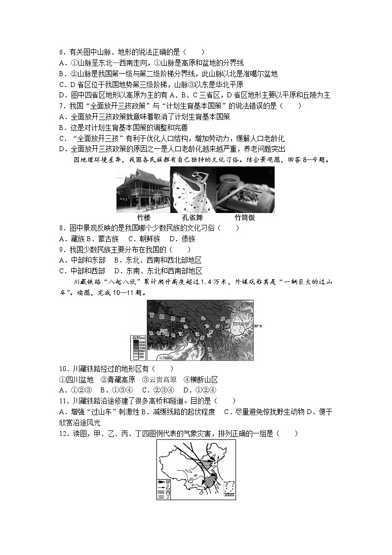 湖南省衡阳市常宁市2022-2023学年八年级上学期期末地理试题02