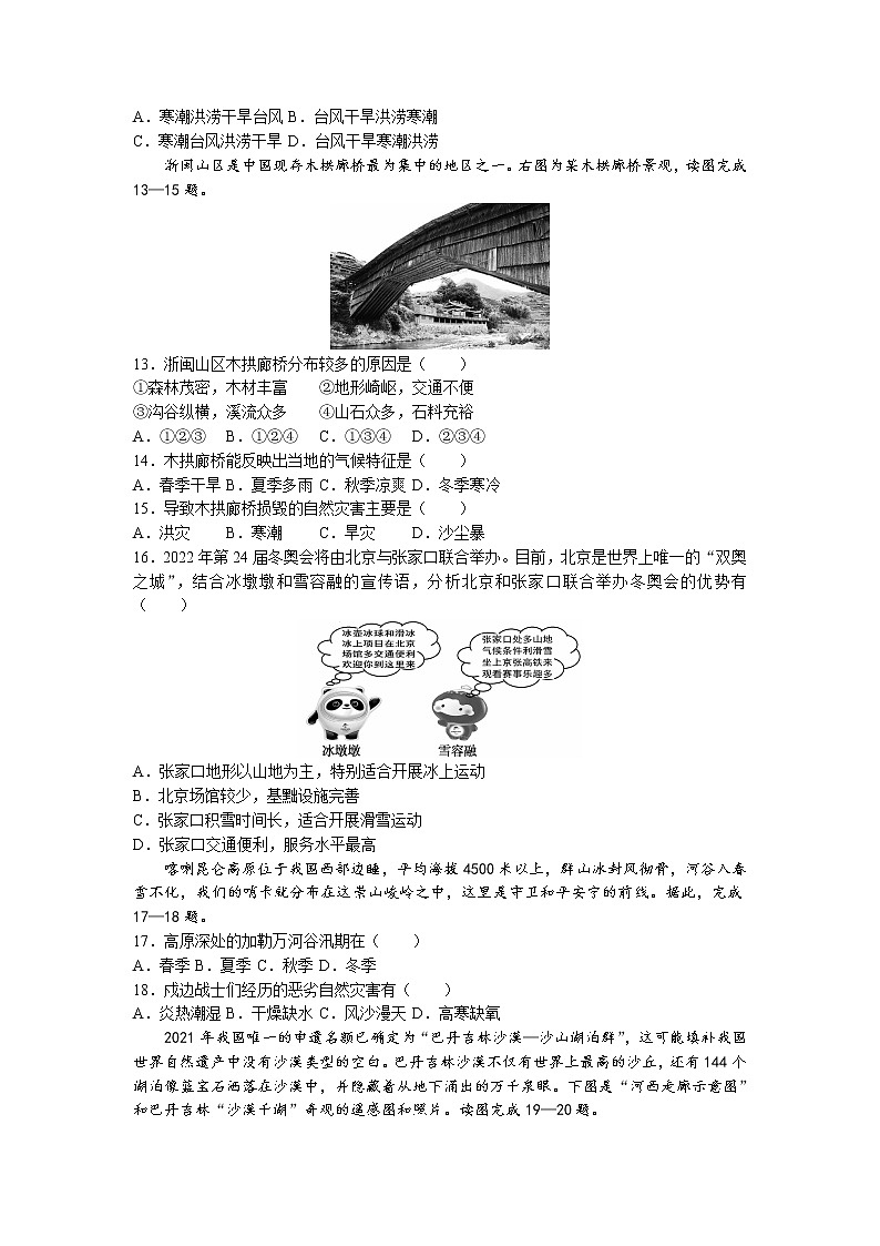 湖南省衡阳市常宁市2022-2023学年八年级上学期期末地理试题03