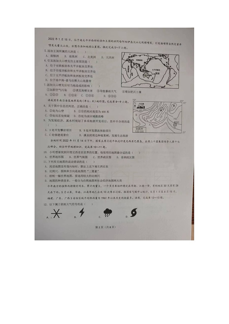 广东省东莞市2022-2023学年七年级上学期+期末地理试题02