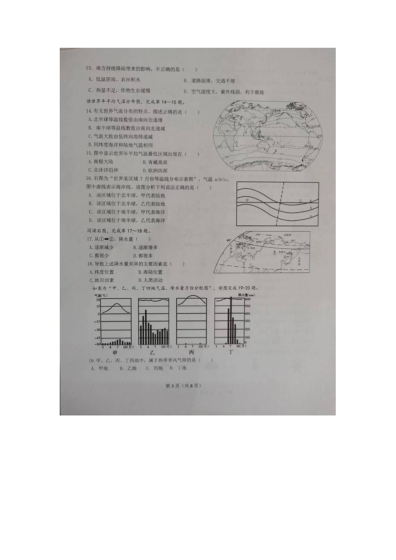 广东省东莞市2022-2023学年七年级上学期+期末地理试题03