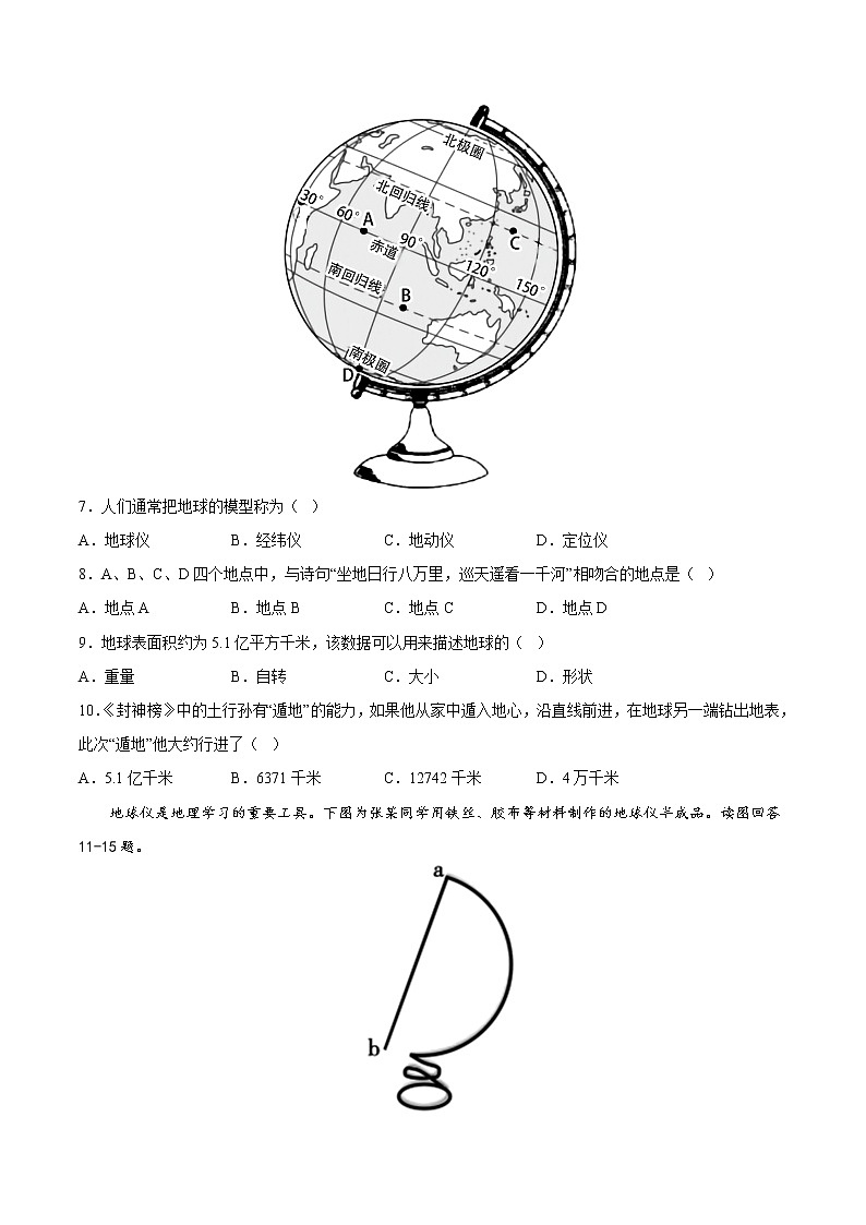 专题01  地球和地球仪（专项训练）（原卷版+解析版）-备战2023年中考地理一轮复习考点帮（全国通用）02