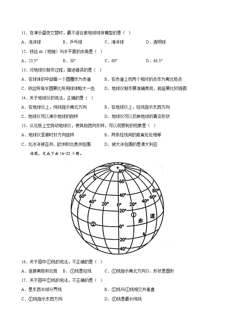 专题01  地球和地球仪（专项训练）（原卷版+解析版）-备战2023年中考地理一轮复习考点帮（全国通用）03