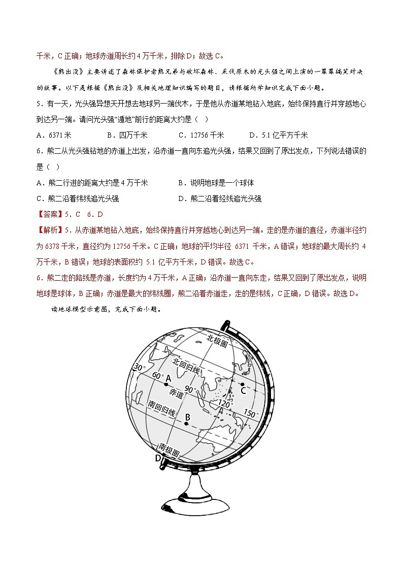 专题01  地球和地球仪（专项训练）（原卷版+解析版）-备战2023年中考地理一轮复习考点帮（全国通用）02