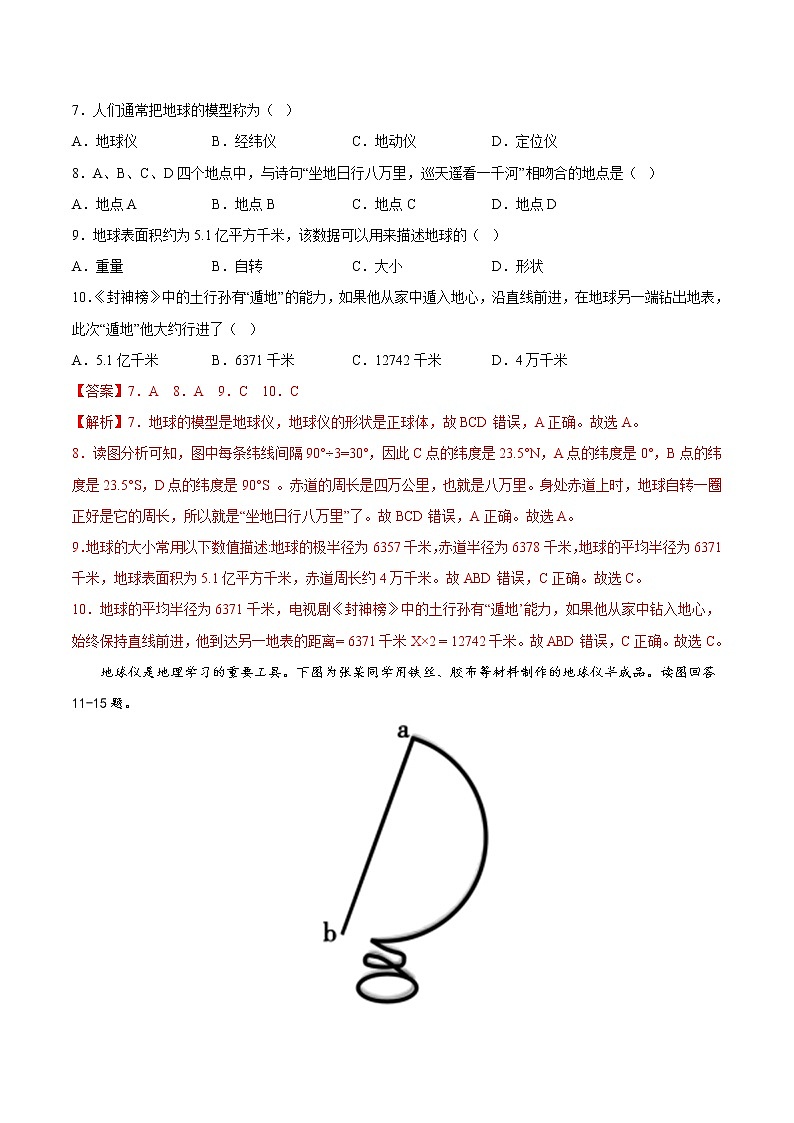 专题01  地球和地球仪（专项训练）（原卷版+解析版）-备战2023年中考地理一轮复习考点帮（全国通用）03