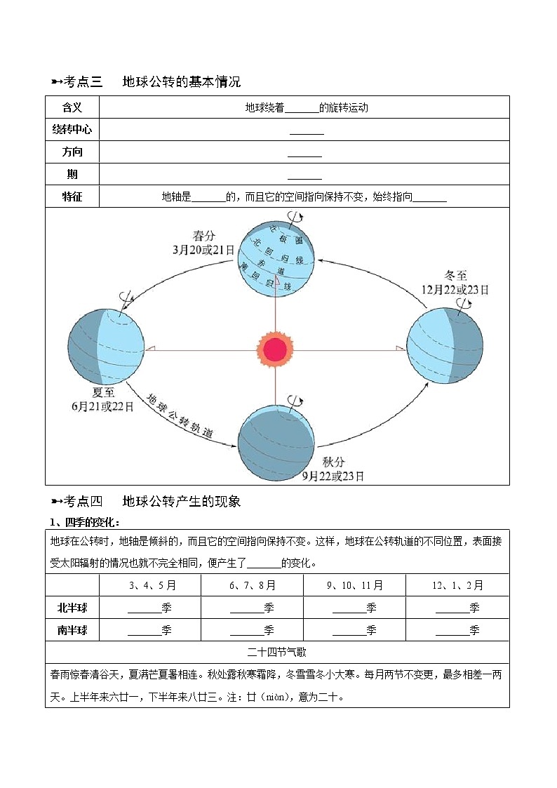专题02  地球的运动（晨读晚默）-备战2023年中考地理一轮复习考点帮（全国通用）02