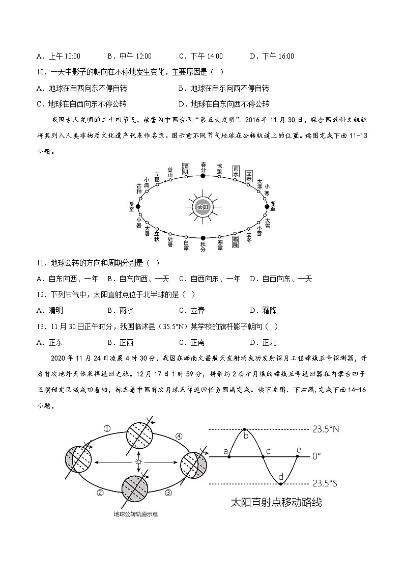 专题02  地球的运动（专项训练）（原卷版+解析版）-备战2023年中考地理一轮复习考点帮（全国通用）03