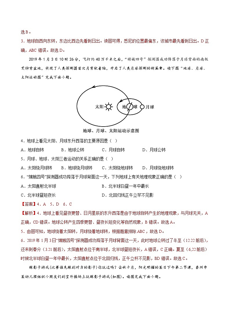 专题02  地球的运动（专项训练）（原卷版+解析版）-备战2023年中考地理一轮复习考点帮（全国通用）02