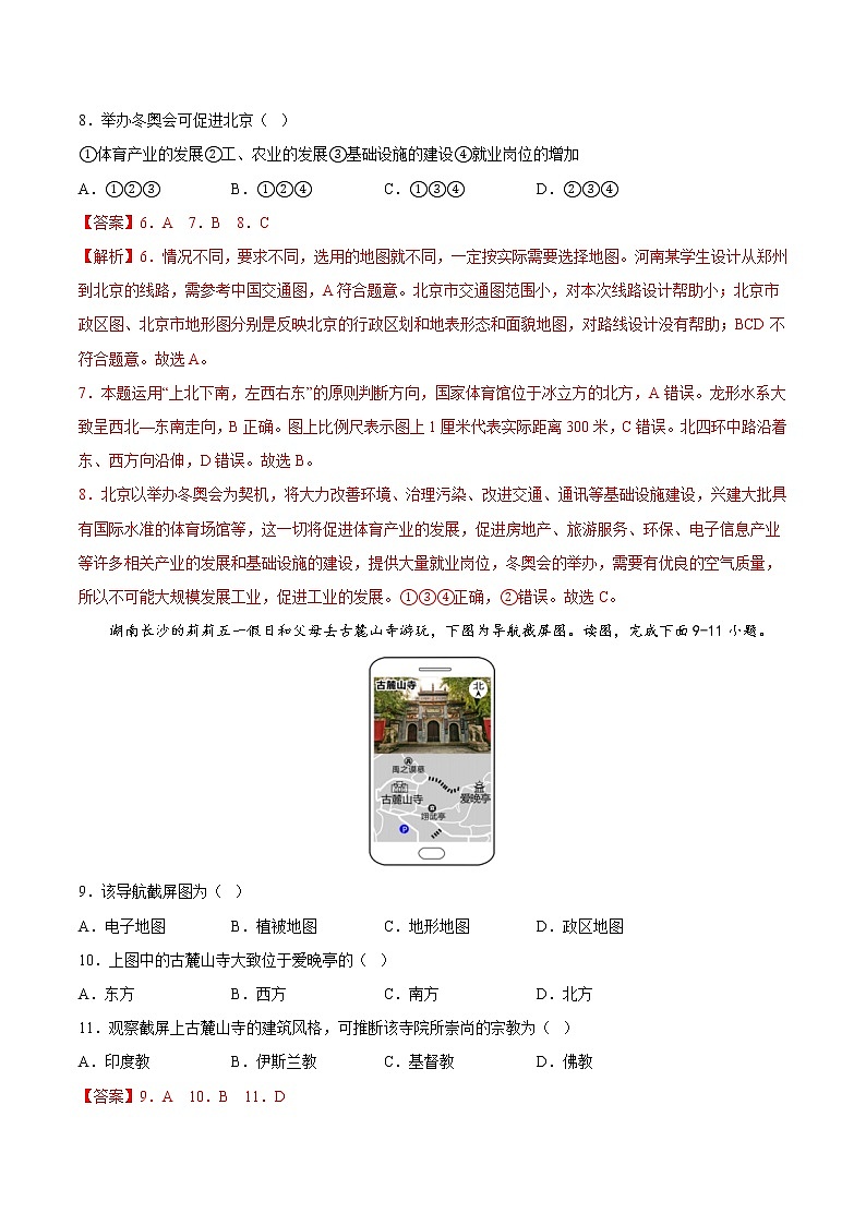 专题03  地图（专项训练）（原卷版+解析版）-备战2023年中考地理一轮复习考点帮（全国通用）03