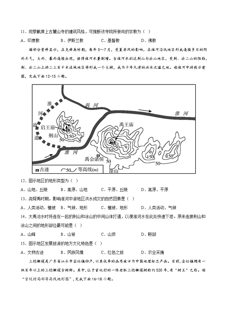 专题03  地图（专项训练）（原卷版+解析版）-备战2023年中考地理一轮复习考点帮（全国通用）03