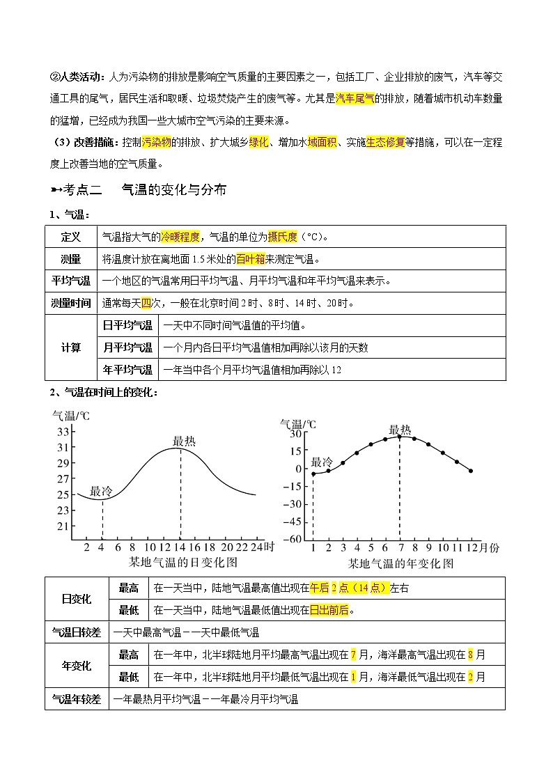 专题05  天气与气候（晨读晚默）-备战2023年中考地理一轮复习考点帮（全国通用）03