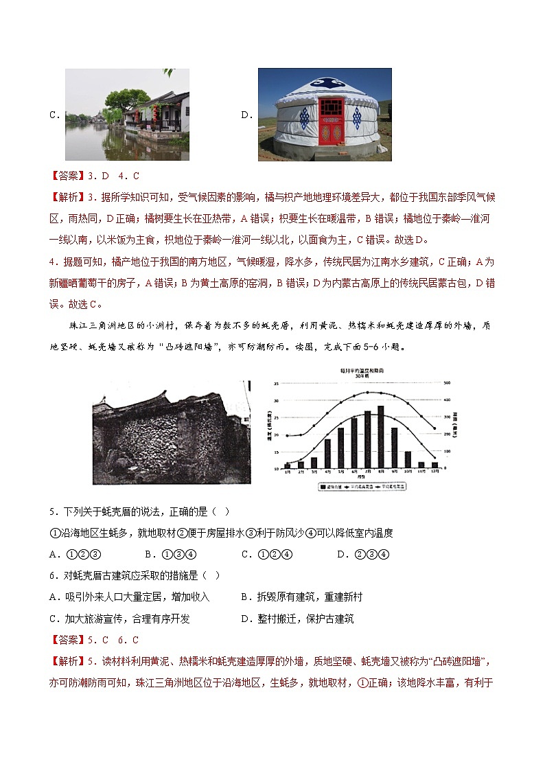 专题06  居民与聚落（专项训练）（原卷版+解析版）-备战2023年中考地理一轮复习考点帮（全国通用）02