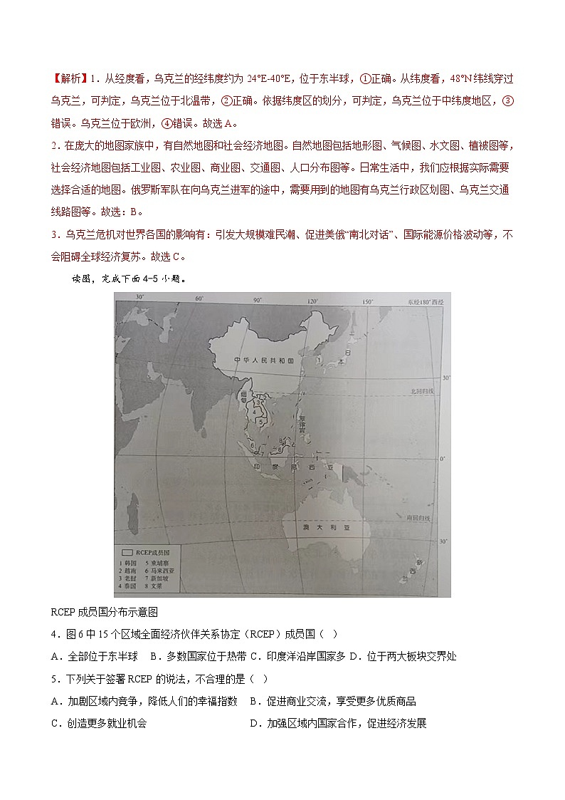 专题07  发展与合作（专项训练）（原卷版+解析版）-备战2023年中考地理一轮复习考点帮（全国通用）02