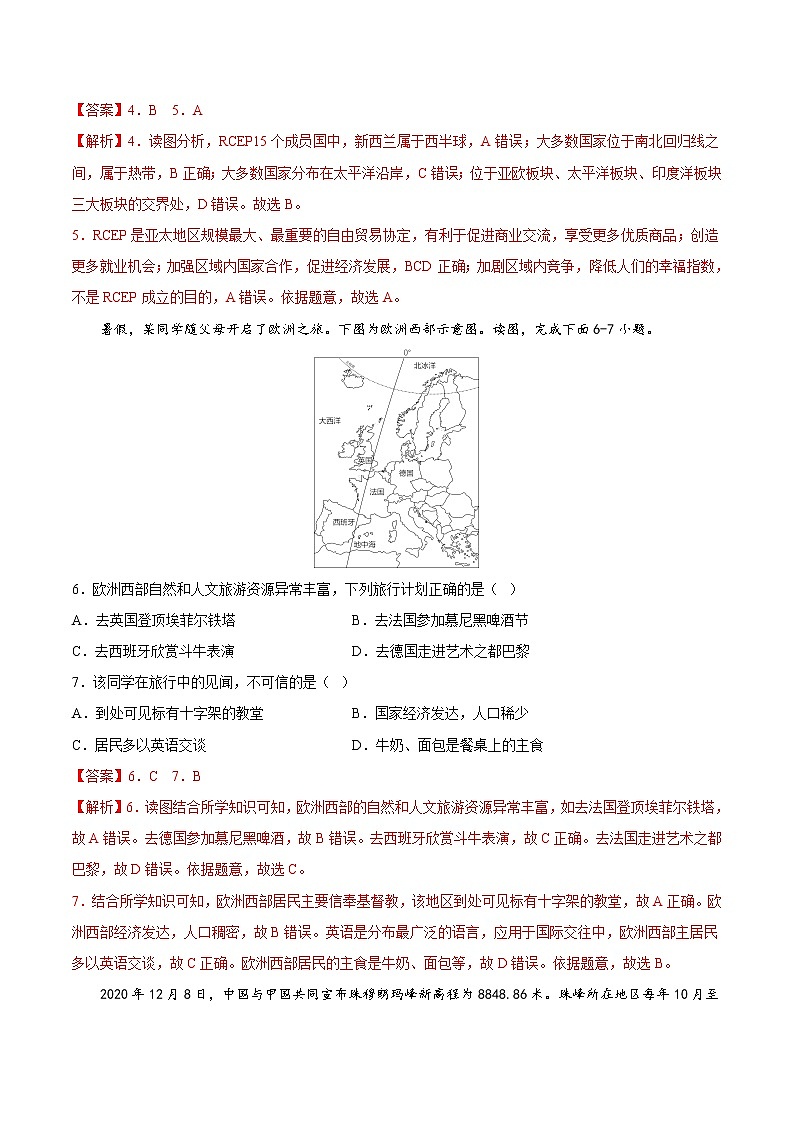 专题07  发展与合作（专项训练）（原卷版+解析版）-备战2023年中考地理一轮复习考点帮（全国通用）03