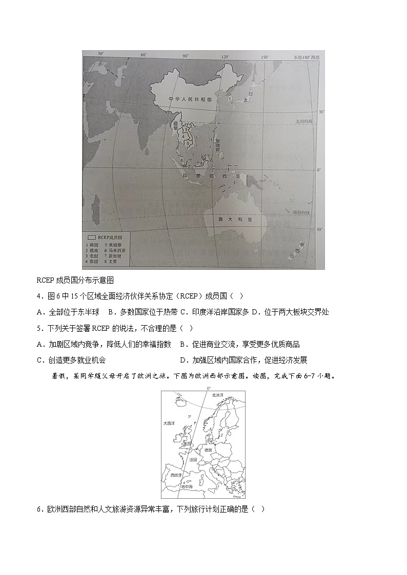专题07  发展与合作（专项训练）（原卷版+解析版）-备战2023年中考地理一轮复习考点帮（全国通用）02