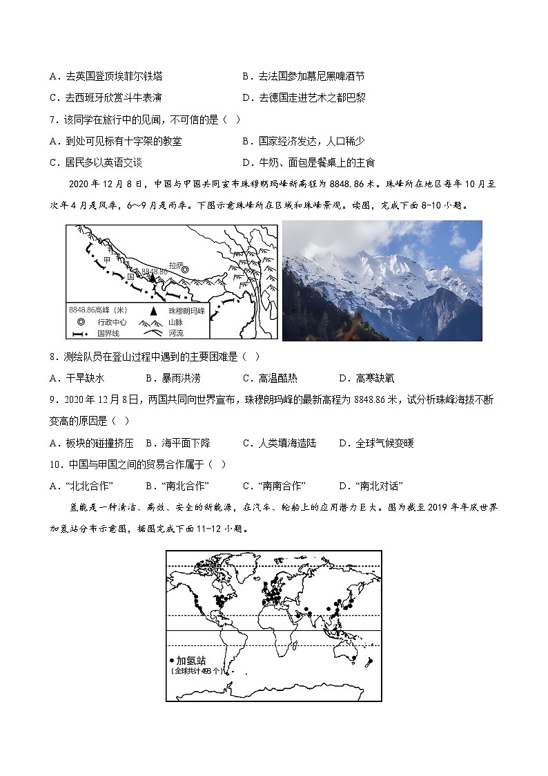 专题07  发展与合作（专项训练）（原卷版+解析版）-备战2023年中考地理一轮复习考点帮（全国通用）03