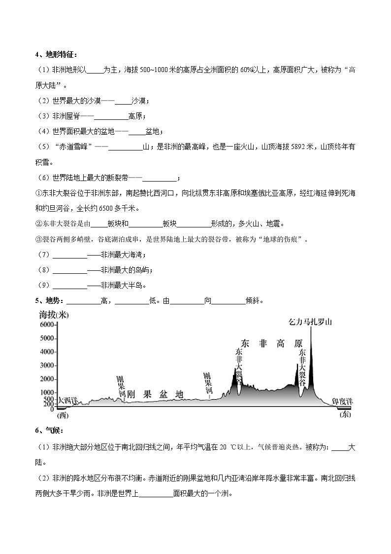 专题09  非洲和美洲（晨读晚默）-备战2023年中考地理一轮复习考点帮（全国通用）02