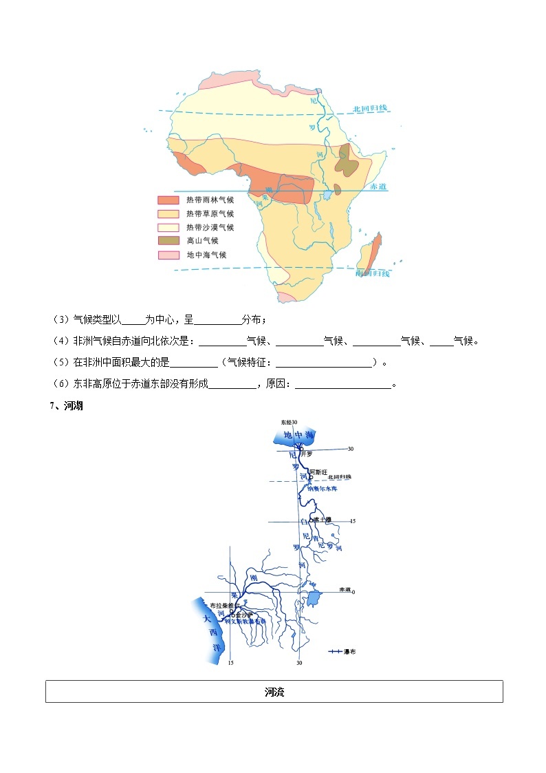 专题09  非洲和美洲（晨读晚默）-备战2023年中考地理一轮复习考点帮（全国通用）03