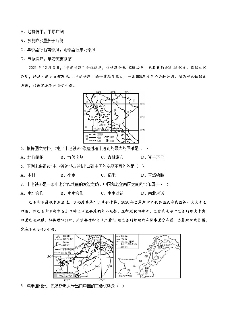 专题10  东南亚和南亚（专项训练）（原卷版+解析版）-备战2023年中考地理一轮复习考点帮（全国通用）02