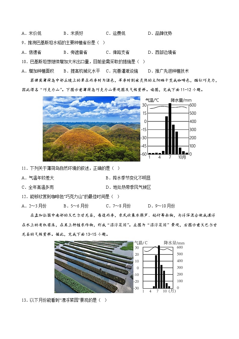 专题10  东南亚和南亚（专项训练）（原卷版+解析版）-备战2023年中考地理一轮复习考点帮（全国通用）03