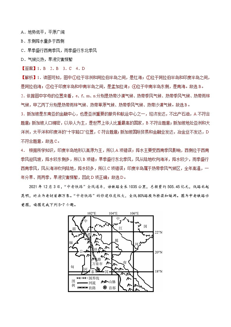 专题10  东南亚和南亚（专项训练）（原卷版+解析版）-备战2023年中考地理一轮复习考点帮（全国通用）02