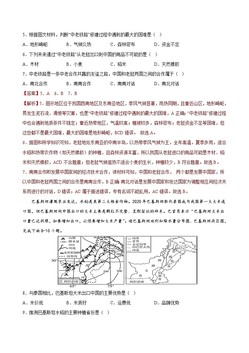 专题10  东南亚和南亚（专项训练）（原卷版+解析版）-备战2023年中考地理一轮复习考点帮（全国通用）03