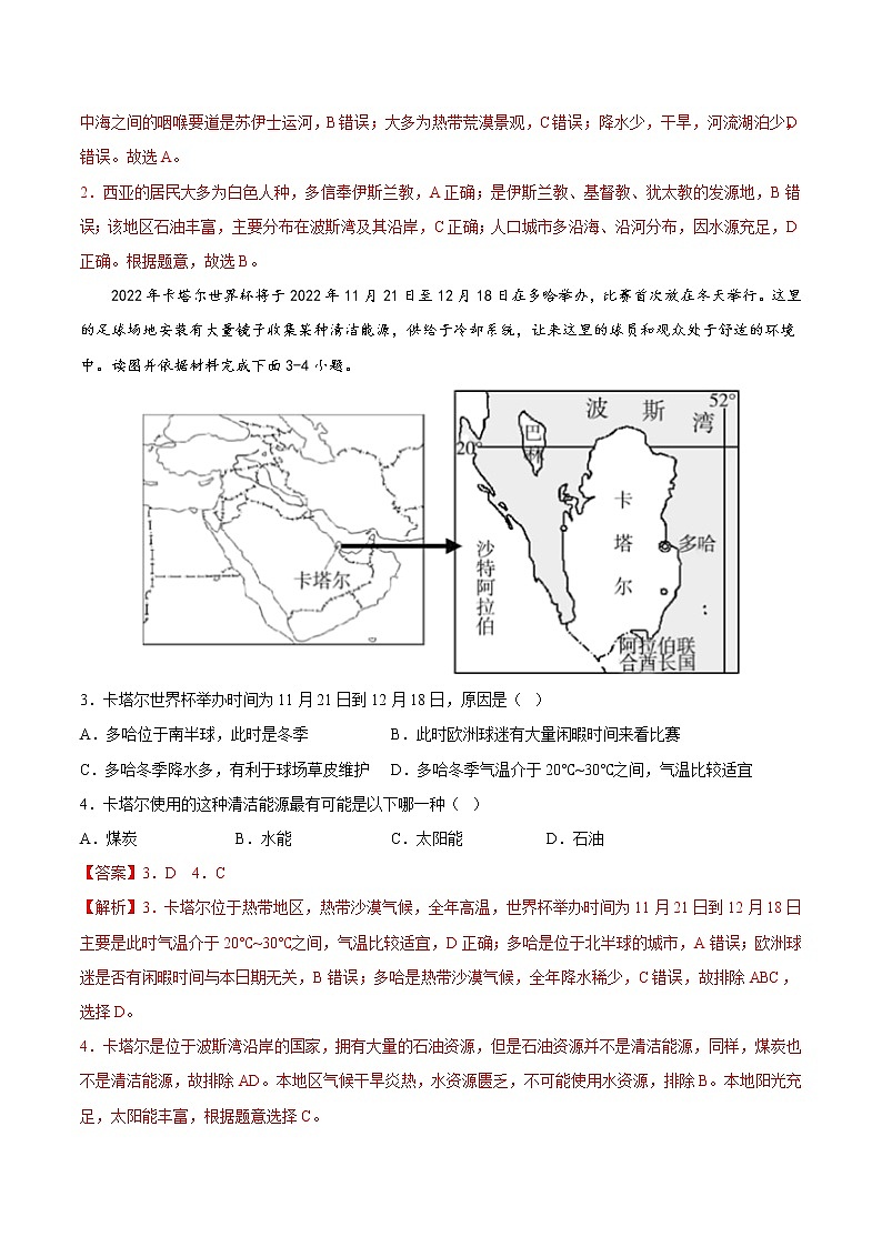 专题11  中东（西亚）和欧洲西部（专项训练）（解析版）第2页