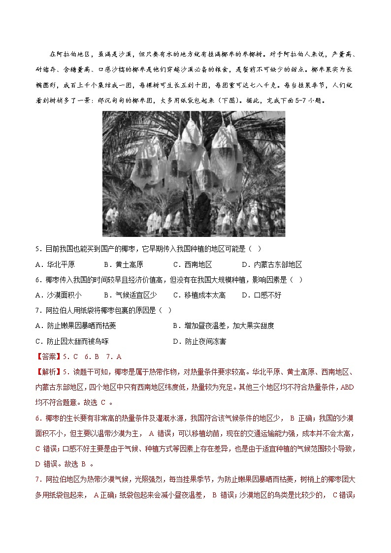 专题11  中东（西亚）和欧洲西部（专项训练）（解析版）第3页