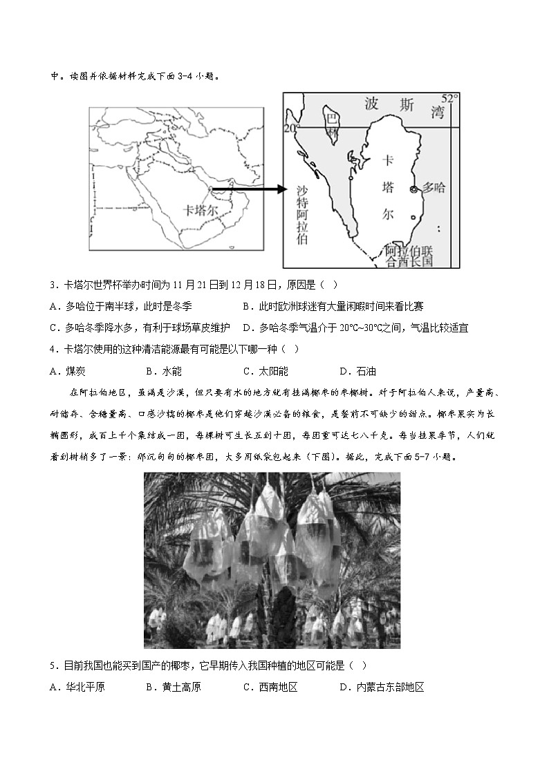 专题11  中东（西亚）和欧洲西部（专项训练）（原卷版）第2页
