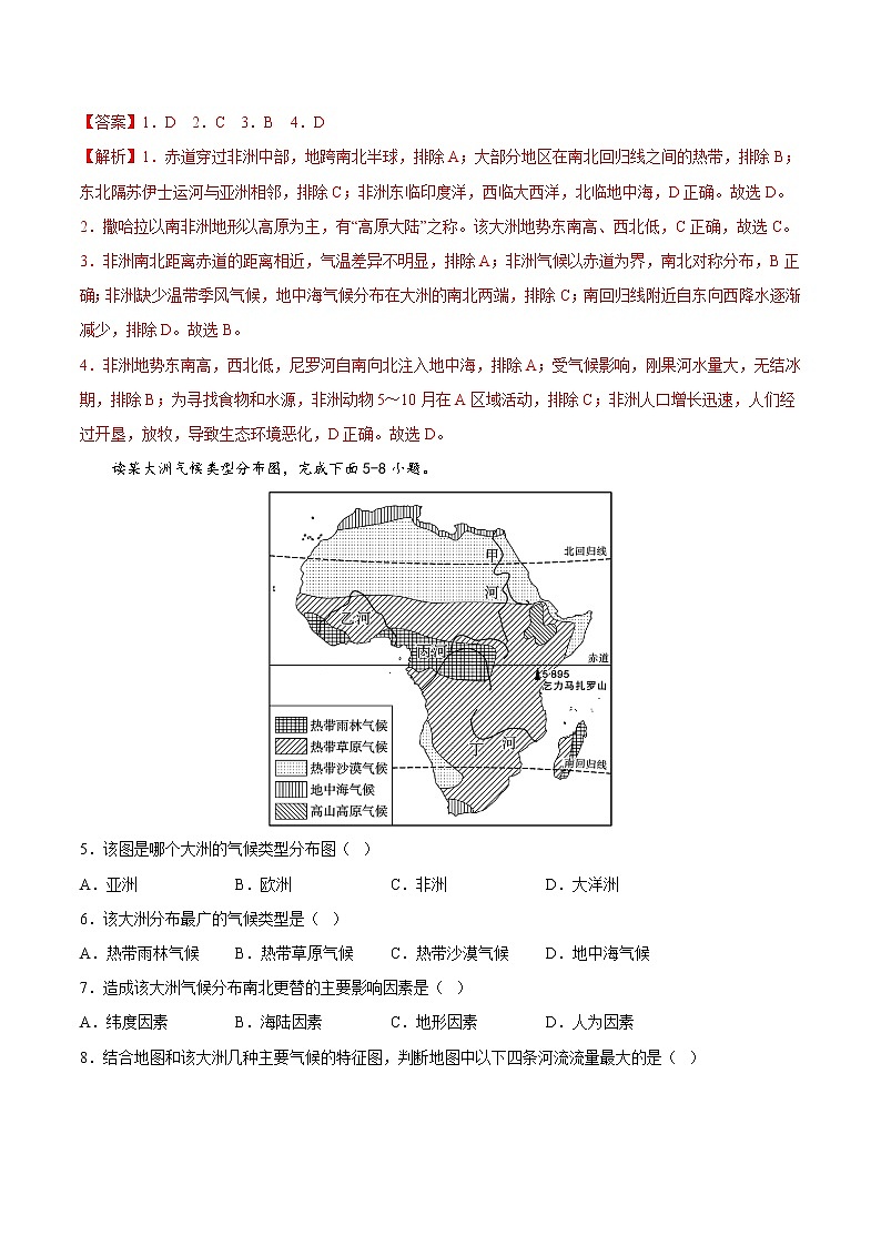 专题12  撒哈拉以南非洲和极地地区（专项训练）（原卷版+解析版）-备战2023年中考地理一轮复习考点帮（全国通用）02