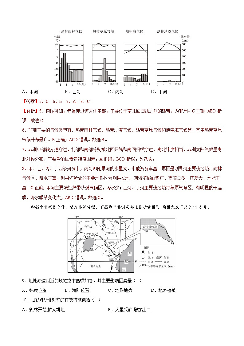 专题12  撒哈拉以南非洲和极地地区（专项训练）（原卷版+解析版）-备战2023年中考地理一轮复习考点帮（全国通用）03