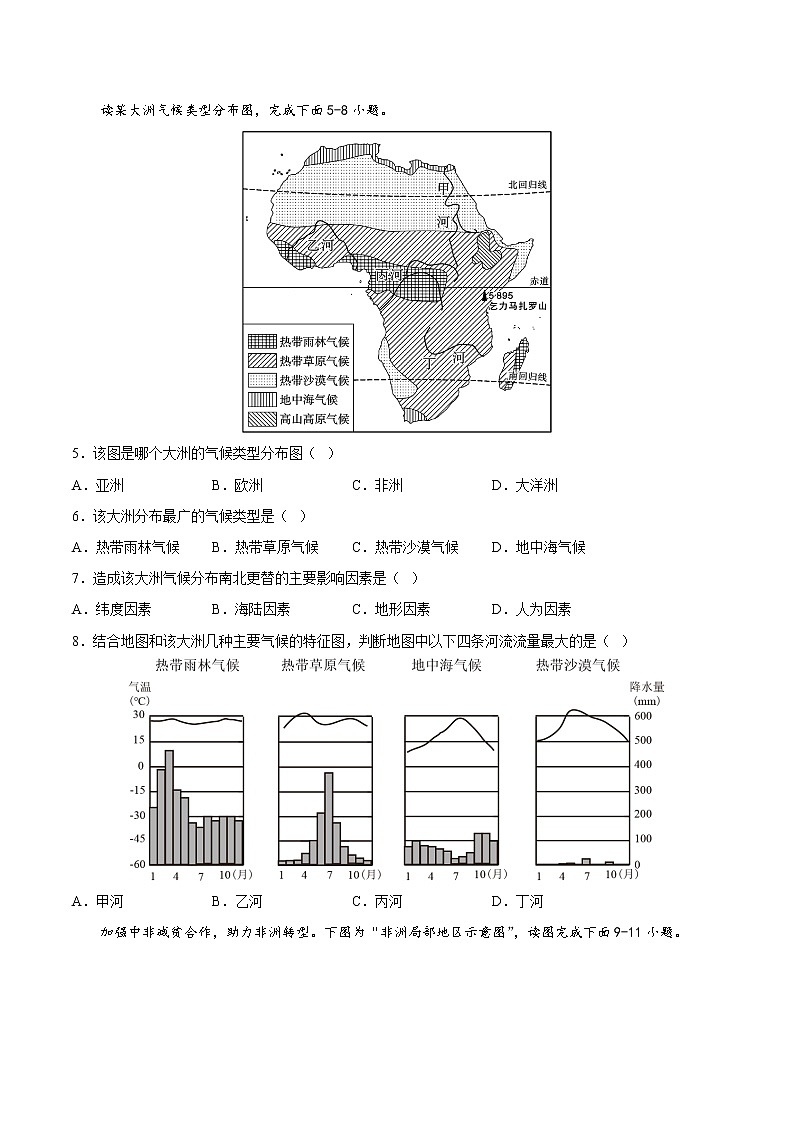专题12  撒哈拉以南非洲和极地地区（专项训练）（原卷版+解析版）-备战2023年中考地理一轮复习考点帮（全国通用）02