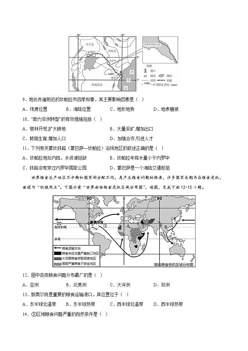 专题12  撒哈拉以南非洲和极地地区（专项训练）（原卷版+解析版）-备战2023年中考地理一轮复习考点帮（全国通用）03