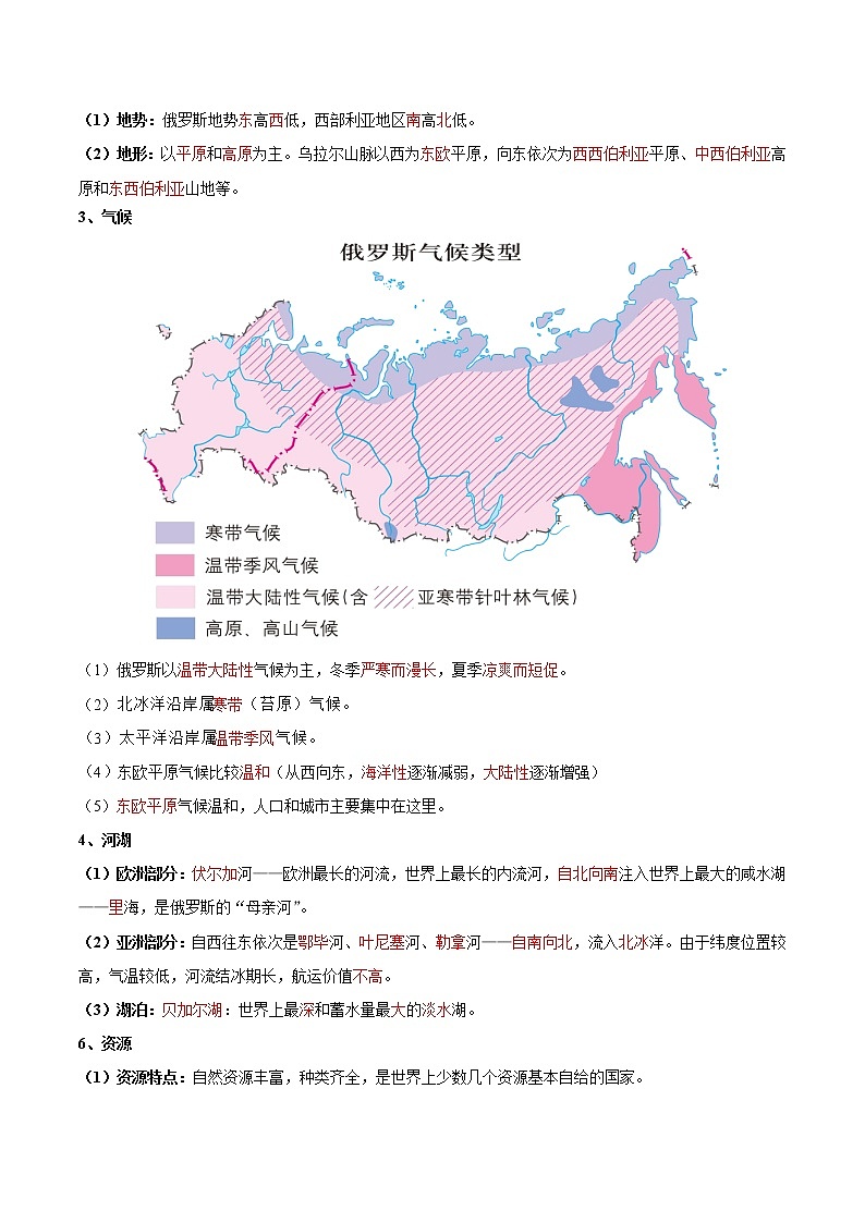 专题14 俄罗斯和印度（晨读晚默）（原卷版+解析版）-备战2023年中考地理一轮复习考点帮（全国通用）02