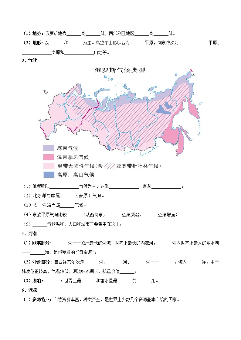 专题14 俄罗斯和印度（晨读晚默）（原卷版+解析版）-备战2023年中考地理一轮复习考点帮（全国通用）02