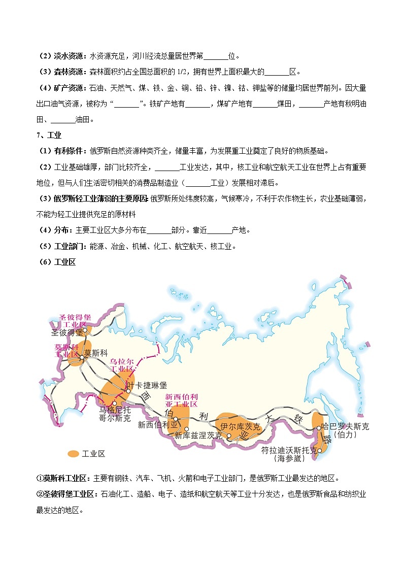 专题14 俄罗斯和印度（晨读晚默）（原卷版+解析版）-备战2023年中考地理一轮复习考点帮（全国通用）03