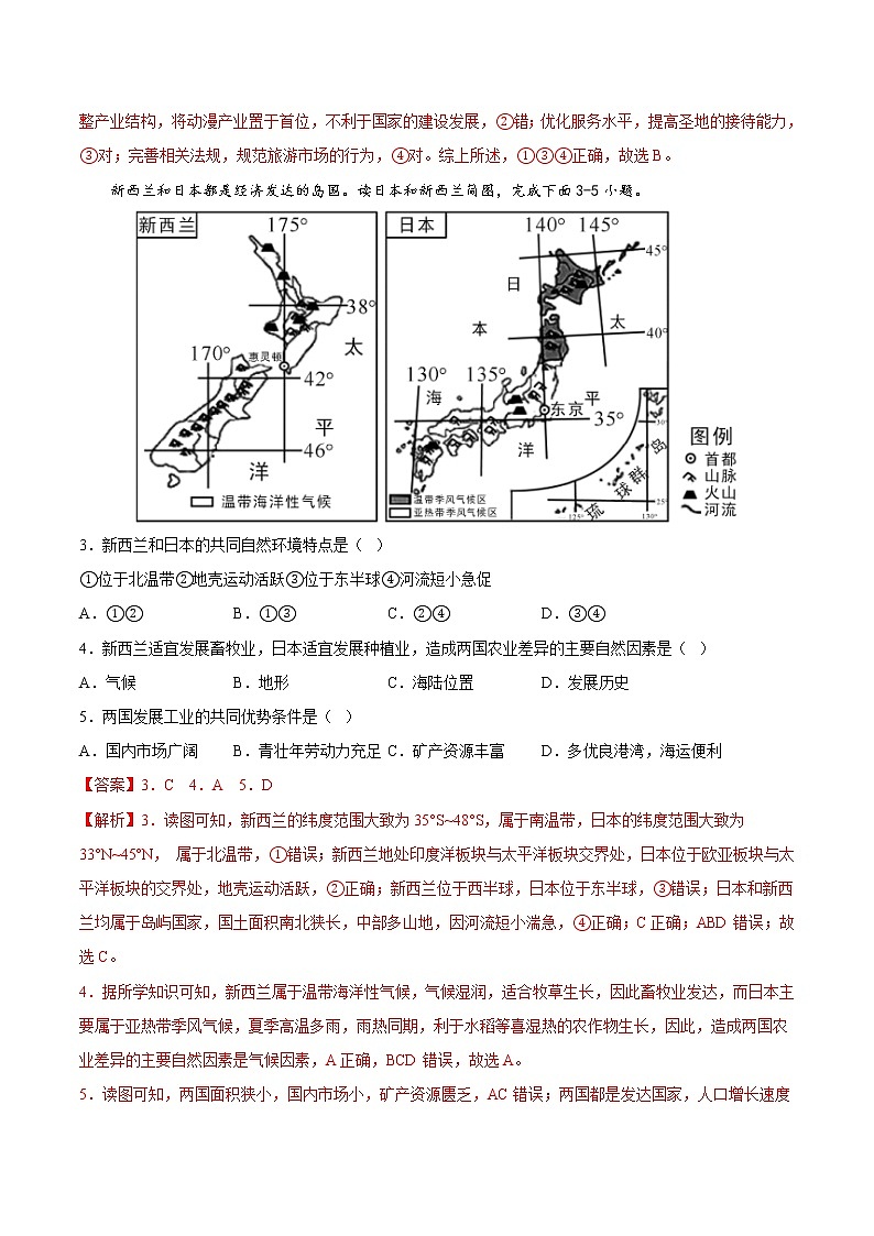 专题13  日本和埃及（专项训练）（原卷版+解析版）-备战2023年中考地理一轮复习考点帮（全国通用）02