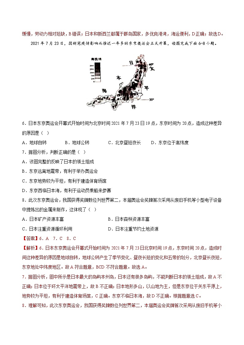 专题13  日本和埃及（专项训练）（原卷版+解析版）-备战2023年中考地理一轮复习考点帮（全国通用）03