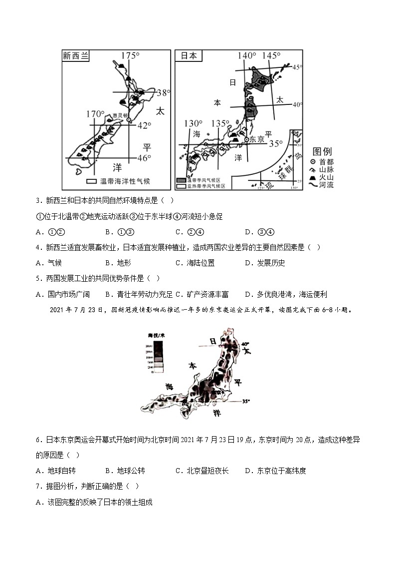 专题13  日本和埃及（专项训练）（原卷版+解析版）-备战2023年中考地理一轮复习考点帮（全国通用）02